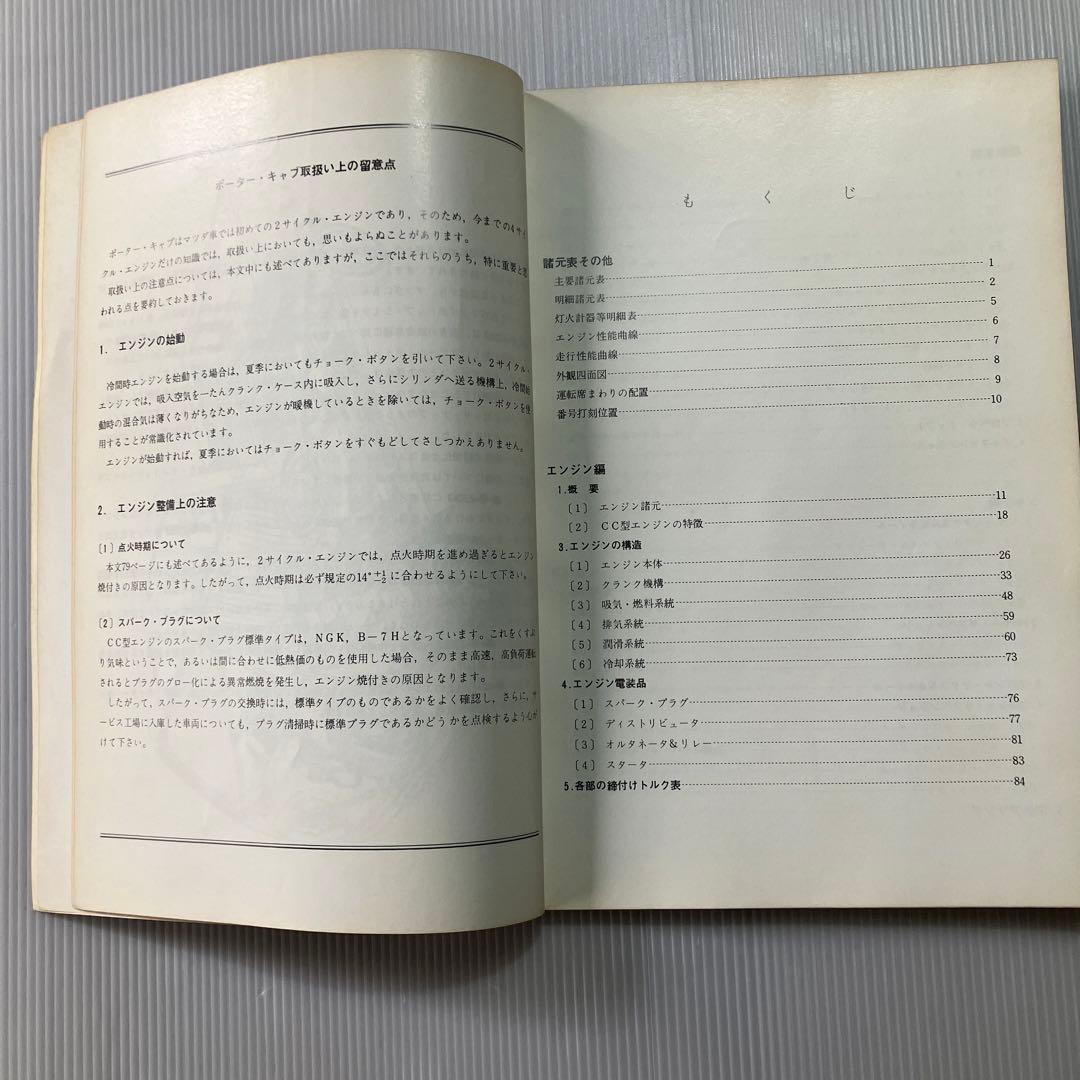 ポーターキャブの紹介書と整備書の2冊