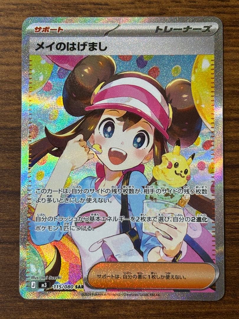 a*t様 メイのはげまし サポートカード SAR 115/080