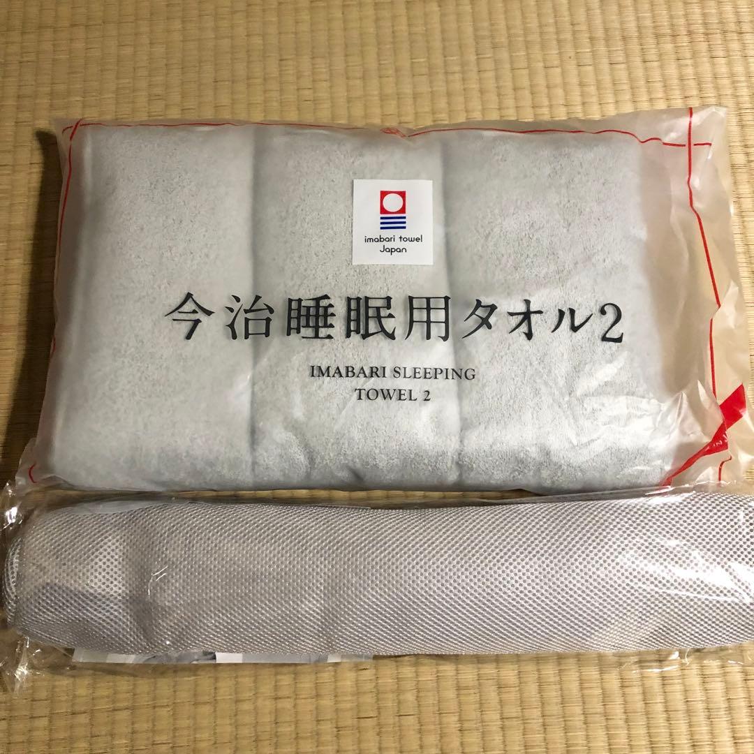【新品】今治睡眠タオル枕2