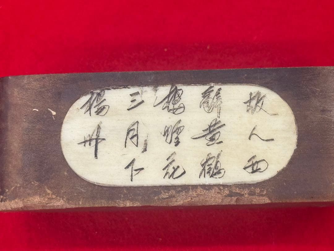 中国　木製　美人　漢詩紋入れ　ケース　送料込み260111