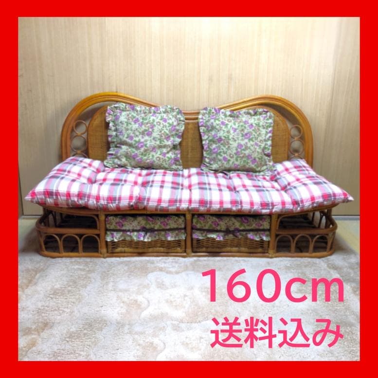 籐ラタン製カウチソファ送料込み