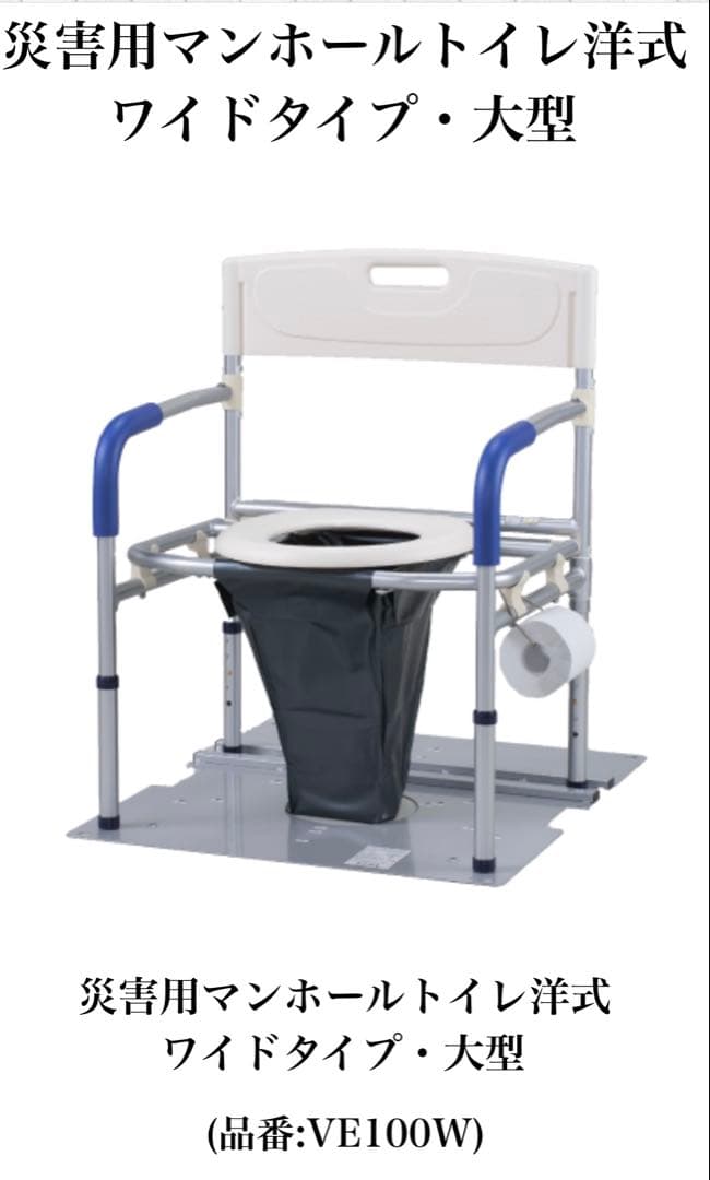 災害用マンホールトイレ ワイドタイプ VE100W