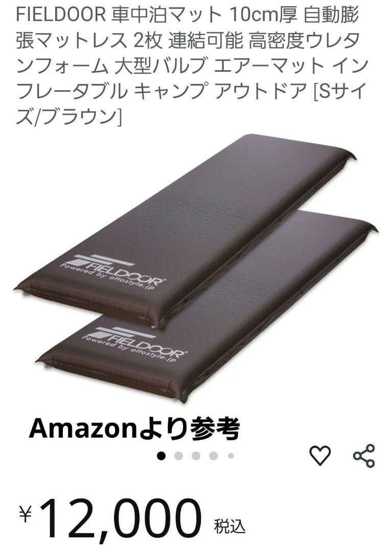 FIELD DOOR エアーマットレス Sサイズ 2枚セット