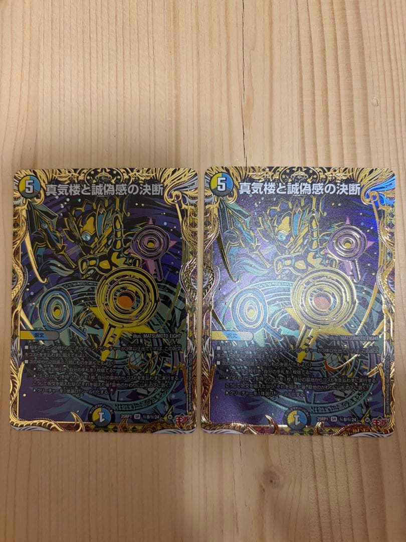 パーフェクトペテンシー　シークレット　２枚　デュエルマスターズ